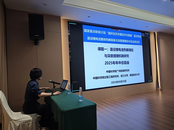 國家重點(diǎn)研發(fā)計(jì)劃項(xiàng)目“退役鋰電池整體熱解裝備與深度提鋰技術(shù)及應(yīng)用示范” 項(xiàng)目 2025 年年中總結(jié)會(huì)成功在南昌召開3.jpg 國家重點(diǎn)研發(fā)計(jì)劃項(xiàng)目“退役鋰電池整體熱解裝備與深度提鋰技術(shù)及應(yīng)用示范” 項(xiàng)目 2025 年年中總結(jié)會(huì)成功在南昌召開3.jpg