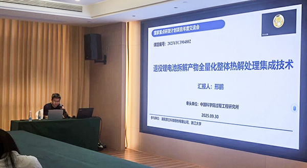 國家重點(diǎn)研發(fā)計(jì)劃項(xiàng)目“退役鋰電池整體熱解裝備與深度提鋰技術(shù)及應(yīng)用示范” 項(xiàng)目 2025 年年中總結(jié)會(huì)成功在南昌召開4.jpg 國家重點(diǎn)研發(fā)計(jì)劃項(xiàng)目“退役鋰電池整體熱解裝備與深度提鋰技術(shù)及應(yīng)用示范” 項(xiàng)目 2025 年年中總結(jié)會(huì)成功在南昌召開4.jpg