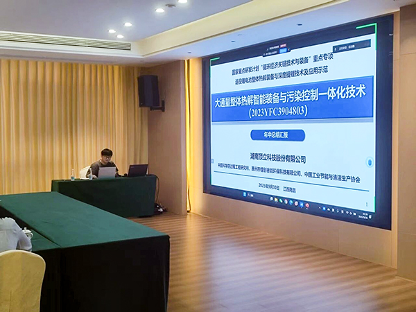 國家重點(diǎn)研發(fā)計(jì)劃項(xiàng)目“退役鋰電池整體熱解裝備與深度提鋰技術(shù)及應(yīng)用示范” 項(xiàng)目 2025 年年中總結(jié)會(huì)成功在南昌召開5.jpg 國家重點(diǎn)研發(fā)計(jì)劃項(xiàng)目“退役鋰電池整體熱解裝備與深度提鋰技術(shù)及應(yīng)用示范” 項(xiàng)目 2025 年年中總結(jié)會(huì)成功在南昌召開5.jpg