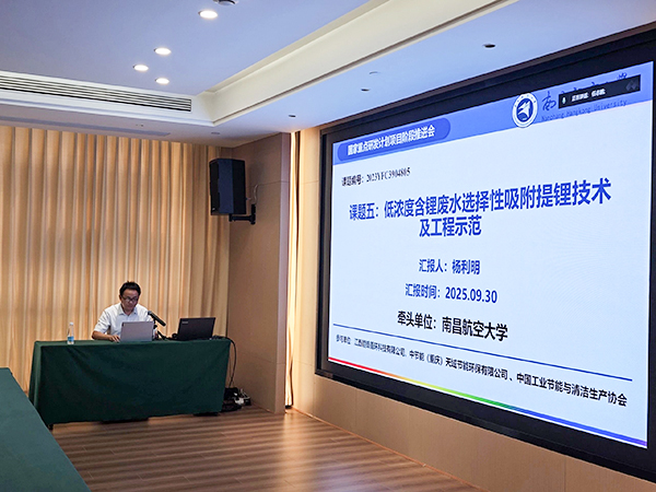 國家重點(diǎn)研發(fā)計(jì)劃項(xiàng)目“退役鋰電池整體熱解裝備與深度提鋰技術(shù)及應(yīng)用示范” 項(xiàng)目 2025 年年中總結(jié)會(huì)成功在南昌召開9.jpg 國家重點(diǎn)研發(fā)計(jì)劃項(xiàng)目“退役鋰電池整體熱解裝備與深度提鋰技術(shù)及應(yīng)用示范” 項(xiàng)目 2025 年年中總結(jié)會(huì)成功在南昌召開9.jpg