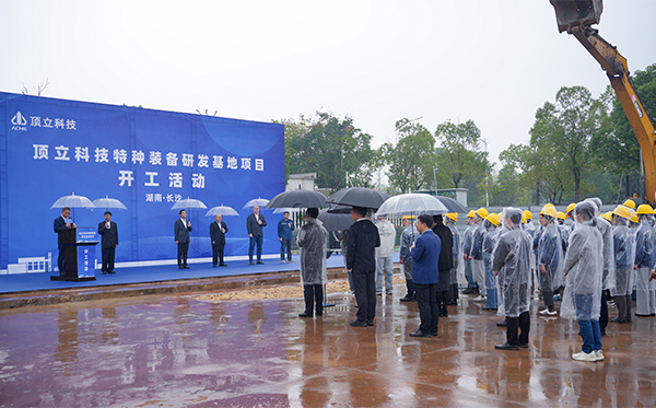 頂立科技特種裝備研發(fā)基地開工，邁向全球研發(fā)新高度 (3).jpg